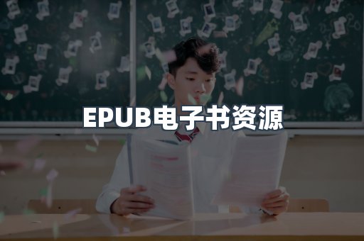 PDF电子书下载